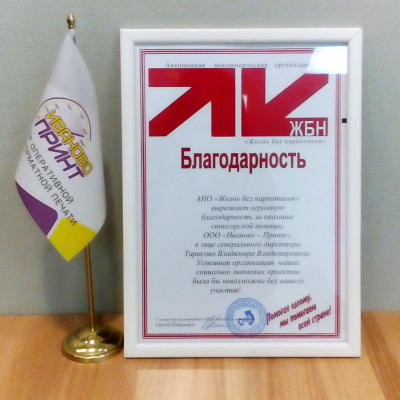 Безвозмездная помощь общественной организации | Иваново-Принт