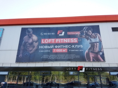 Оформление фасада для «Loft Fitness» г. Ярославль