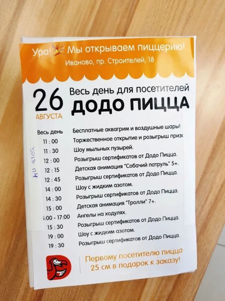 Додо часы работы. Флаеры Додо. Додо листовка. Брошюра Додо пицца. Додо пицца флаер.